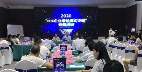 EHC企業增長模式突破專題培訓在吳江舉行，聚焦技術轉讓賦能